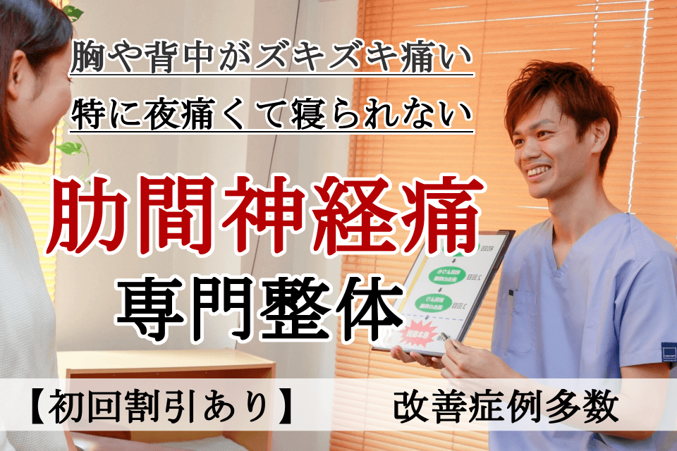 肋間神経痛ならお任せください 南浦和の整体 巡り整体院 口コミno 1で雑誌にも掲載