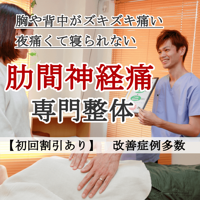 肋間神経痛ならお任せください 南浦和の整体 巡り整体院 口コミno 1で雑誌にも掲載