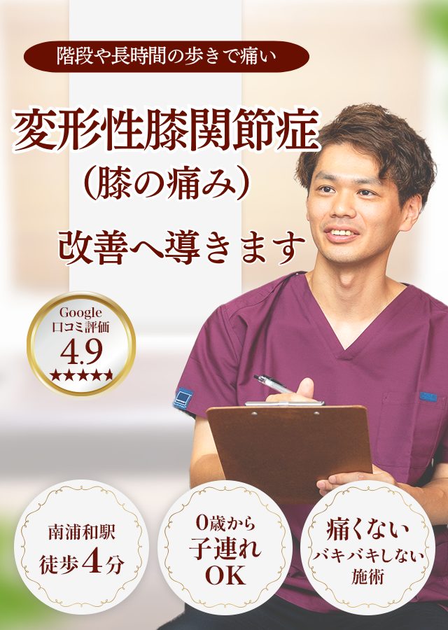 なぜ？病院では治らなかった変形性膝関節症が当院の施術で改善するのか？