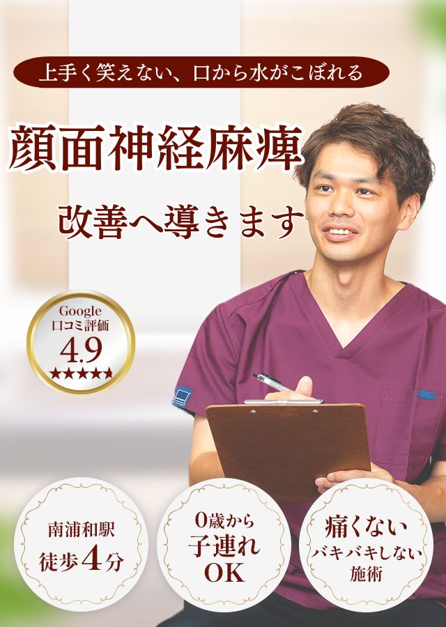 なぜ？他院では改善しなかった顔面神経麻痺が当院の施術で改善するのか？