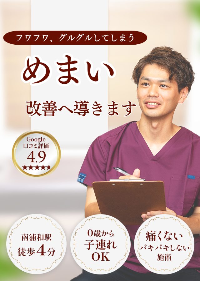 なぜ？検査しても原因不明だっためまいが当院の施術で改善するのか？