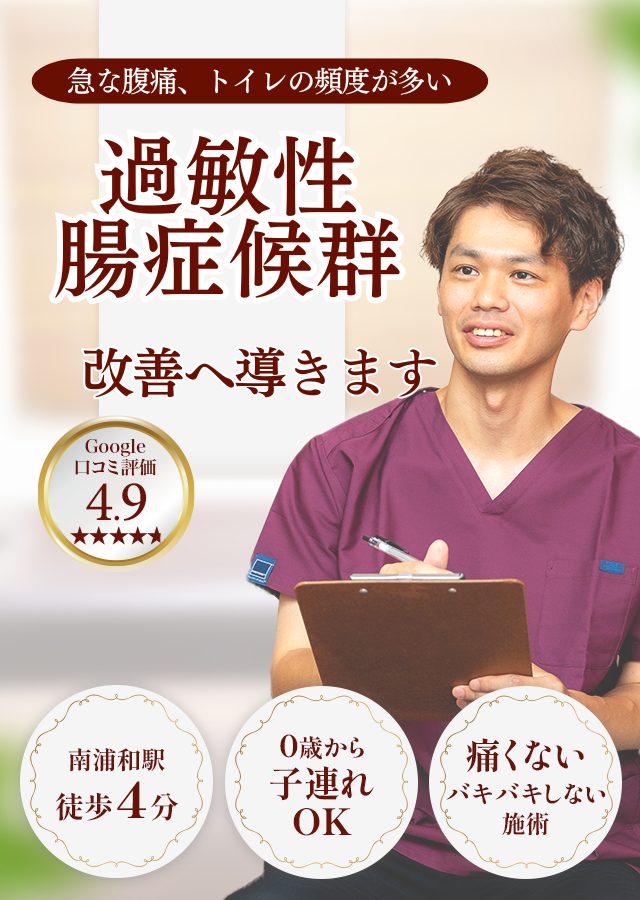 なぜ？他院では改善しなかった過敏性腸症候群が当院の施術で改善するのか？