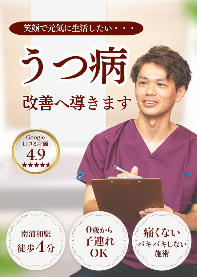 なぜ？他院では改善しなかったうつが当院の施術で改善するのか？