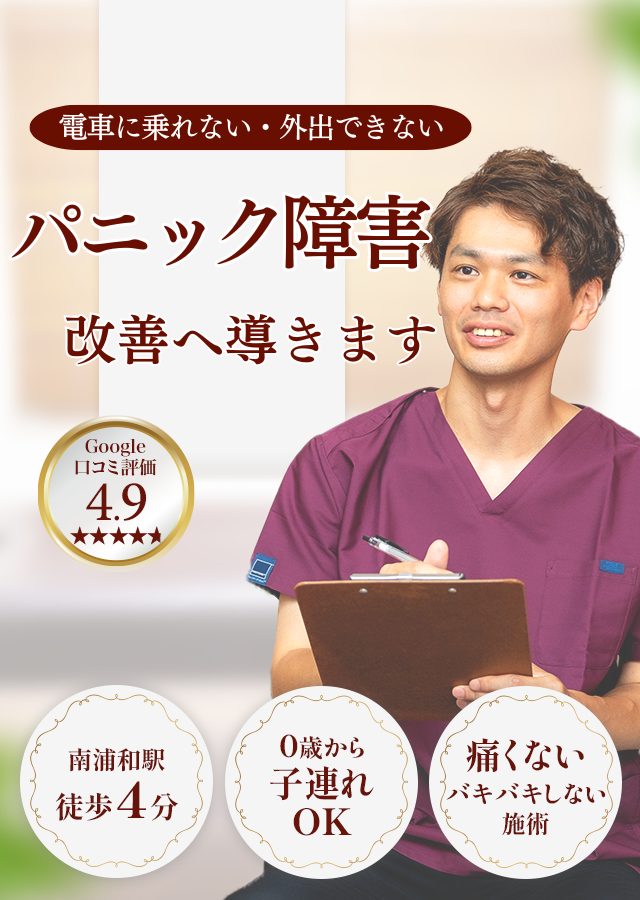 なぜ？他院では改善しなかったがパニック障害が当院の施術で改善するのか？