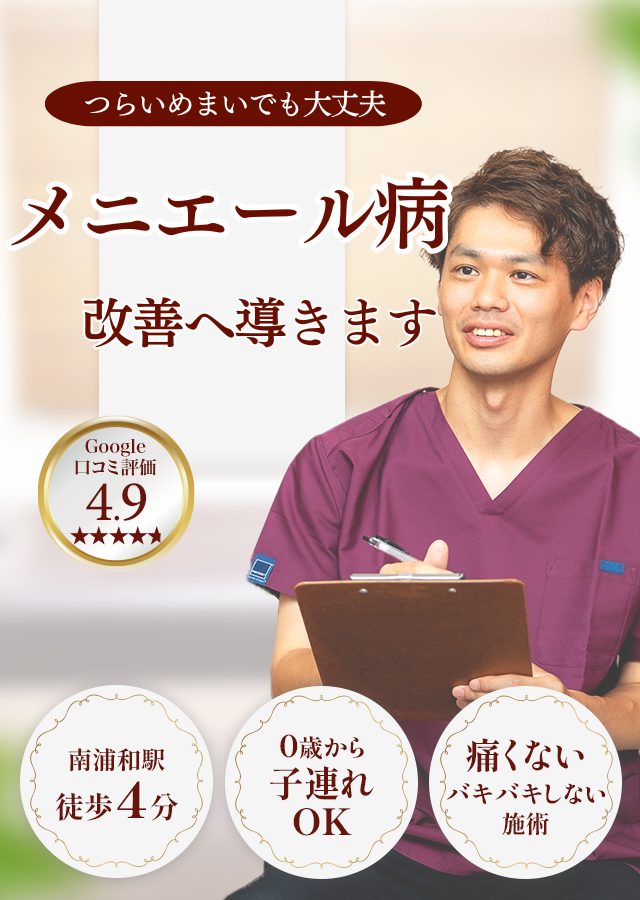 なぜ？他院では改善しなかったメニエールが当院の施術で改善するのか？