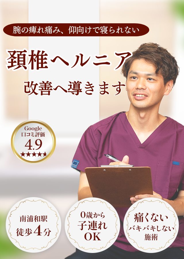 なぜ？他院では改善しなかった頸椎ヘルニアが当院の施術で改善するのか？